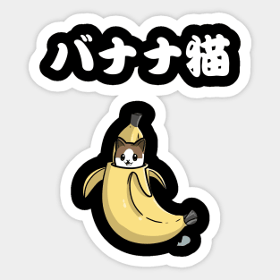 kawaii banana cute cat Sticker